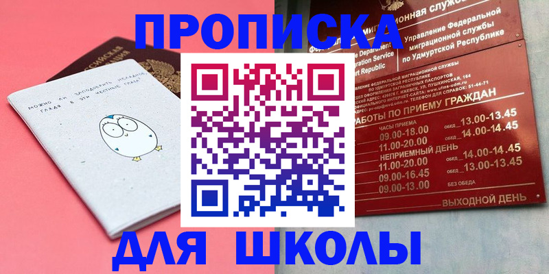 прописка 2025 в Куйбышеве